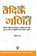 Aatm Vikas Value Pack, Sumita Bose - Paperback - 9789350570777