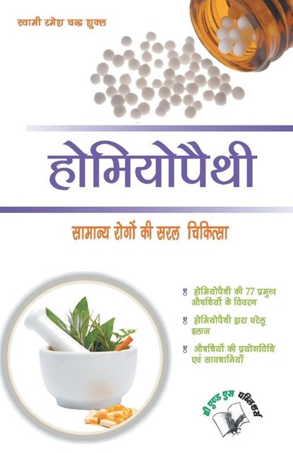 Homeopathy, Ramesh Chandra Shukla - Paperback - 9789350576502