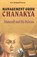 Management Guru Chanakya, Shrikant Prasoon - Paperback - 9789350578759