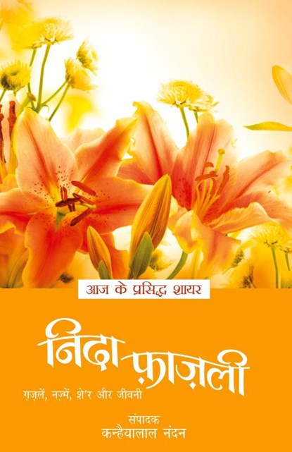 Aaj Ke Prasidh Shayarnida Fazli, Nida Fazli - Paperback - 9789350641040