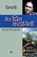 Meri Priya Kahaniyaan, Shivani - Paperback - 9789350641064