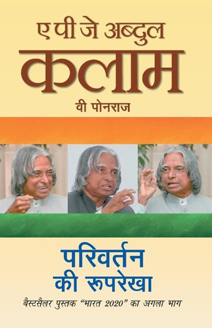 Parivartan Ki Rooprekha, A.P.J. Abdul Kalam - Paperback - 9789350642788