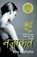 Nazakat, David Foenkinos - Paperback - 9789350643372