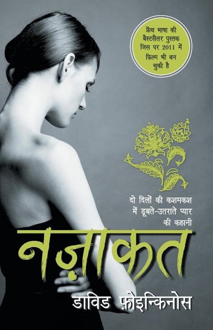 Nazakat, David Foenkinos - Paperback - 9789350643372