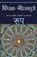 Roop, Firaq Gorakhpuri - Paperback - 9789350643440