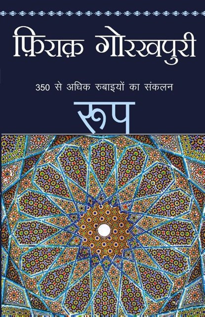Roop, Firaq Gorakhpuri - Paperback - 9789350643440