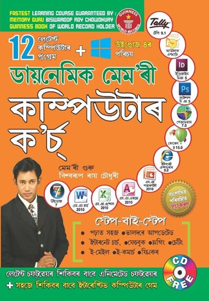 Dynamic Memory Computer Course 7, Biswaroop Roy Chowdhury - Paperback - 9789350833223