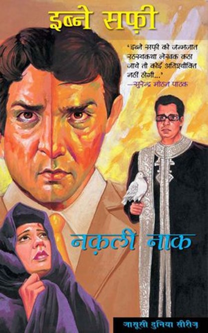 Nakli Naak, Ibne Safi - Ebook - 9789351367352