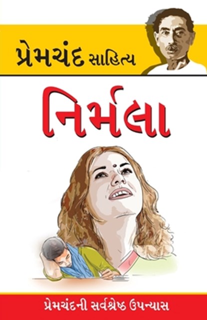 Nirmala in Gujarati (નિર્મલા), Munshi Premchand - Paperback - 9789351651062