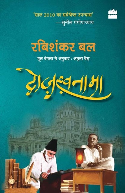Dozakhnama, Rabishankar Bal - Paperback - 9789351772385
