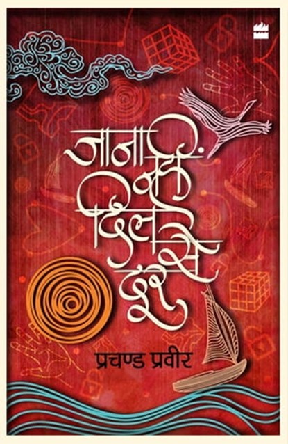 Jaana Nahi Dil Se Door, Prachand Praveer - Ebook - 9789351777823
