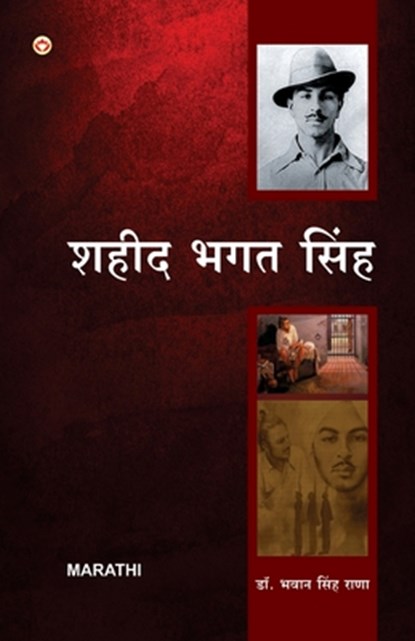 Bharat Ke Amar Krantikari Saheed Bhagat Singh in Marathi (&#2349;&#2366;&#2352;&#2340;&#2366;&#2330;&#2375; &#2350;&#2361;&#2366;&#2344; &#2309;&#2350, Bhawan Singh Rana - Paperback - 9789352610600