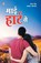 My Heart Say, UNKNOWN - Paperback - 9789352617005