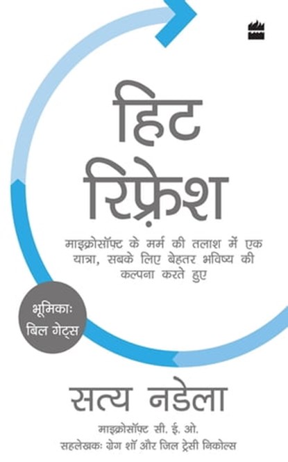 Hit Refresh, Nadella Satya - Ebook - 9789352770977