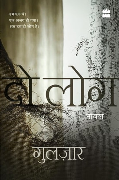 Do Log, Gulzar - Ebook - 9789352774265