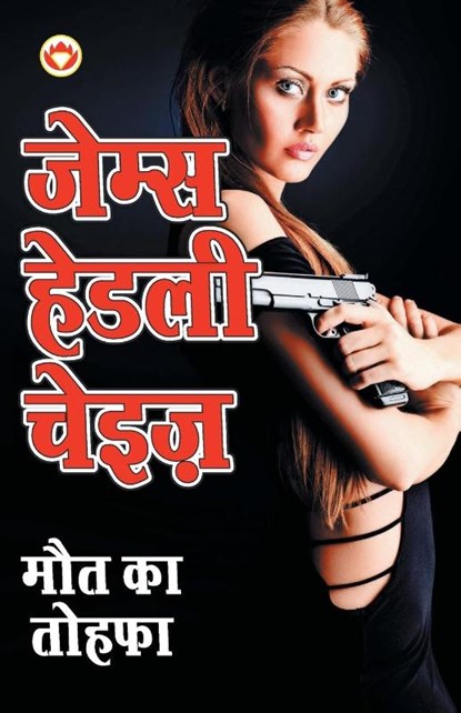 Maut Ka Tohfa, UNKNOWN - Paperback - 9789352780556