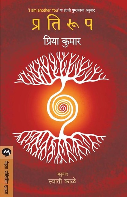 Pratiroop, Kumar Priya - Paperback - 9789353171452