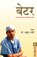 Better, GAWANDE,  Dr Atul - Paperback - 9789353172572