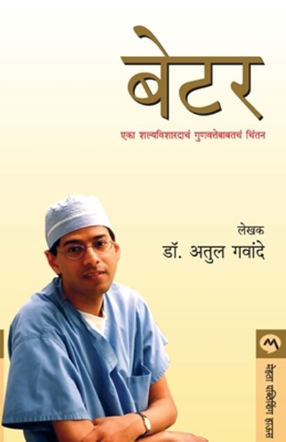 Better, GAWANDE,  Dr Atul - Paperback - 9789353172572