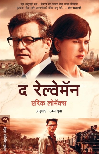 The Railway Man, Eric Lomax - Paperback - 9789353175313