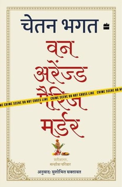 One Arranged Murder, Chetan Bhagat ; Sushobhit Saktavat - Ebook - 9789354898891