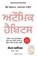 Atomic Habits, James Clear - Paperback - 9789355436511