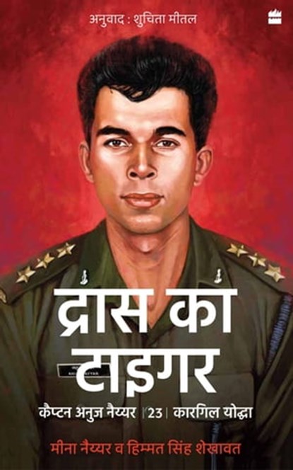 Drass ka Tiger, Meena Nayyar ; Himmat Singh Shekhawat ; Shuchita Mital - Ebook - 9789356294424