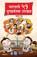 The Prophet and Other Stories , Prakash Manu - Gebonden - 9789356845534