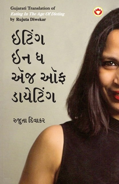 Samaj Ki Shakti Stambh Nariya, Rujuta Diwekar - Gebonden - 9789356846265