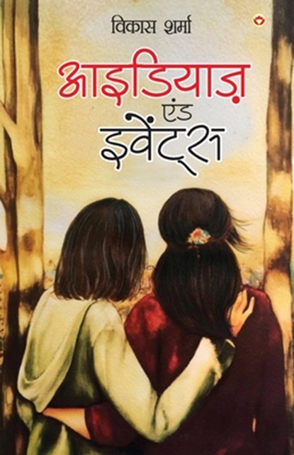 Ideas and Events (&#2310;&#2311;&#2337;&#2367;&#2351;&#2366;&#2395; &#2319;&#2306;&#2337; &#2311;&#2357;&#2375;&#2306;&#2335;&#2381;&#2360;), Vikas Sharma - Paperback - 9789356847569