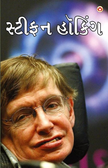 Stephen Hawking, Savneet Kaur - Paperback - 9789356848610