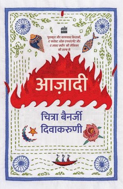 Aazadi, Divakaruni Chitra Banerjee ; Naved Akbar - Ebook - 9789356996489