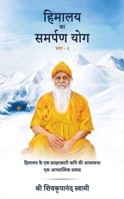 Himalaya Ka Samarpan Yog - 2, Shri Shivkrupanand Swami - Ebook - 9789356999633