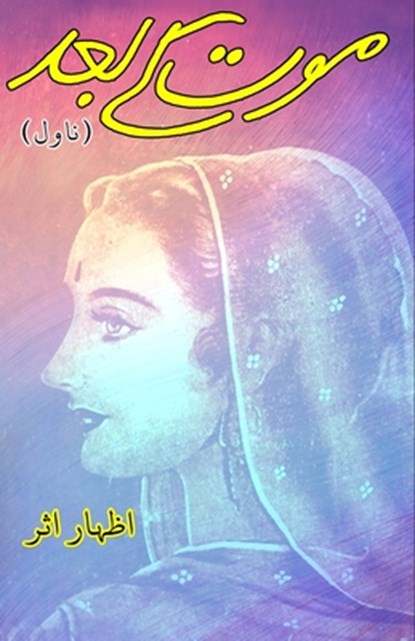 Maut ke baad, Izhar Asar - Paperback - 9789357773089