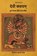 Devi Kavacham (Durga Kavach), Divinebharat ; Veda Vyasa - Paperback - 9789357796071