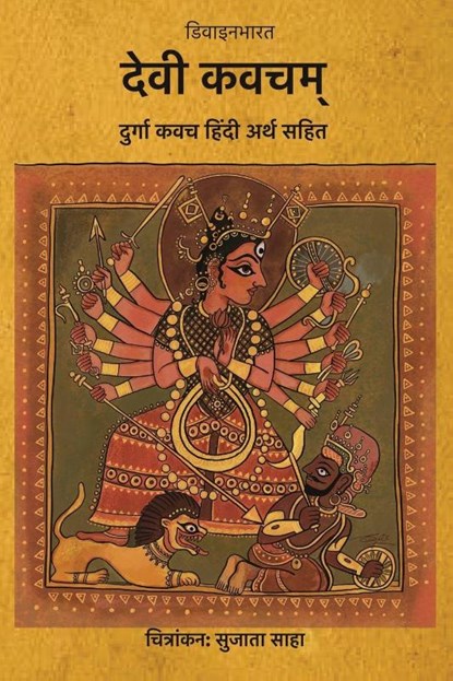Devi Kavacham (Durga Kavach), Divinebharat ; Veda Vyasa - Paperback - 9789357796071