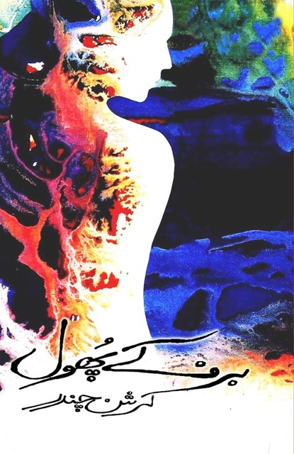Barf ke phool, Krishan Chander - Paperback - 9789358720624