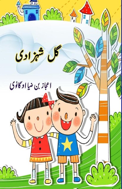 Gul Shahzadi, Ejaz Bin Ziya Auganvi - Paperback - 9789358721188