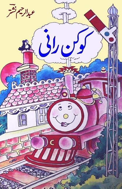 Kokan Rani, Abdul Rahim Nashtar - Paperback - 9789358721911