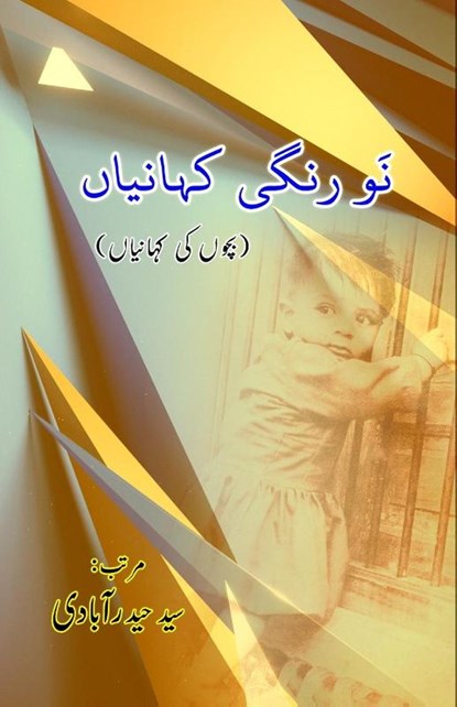 Nau Rangi KahaniyaaN, Syed Hyderabadi - Paperback - 9789358722789
