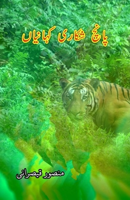 Paanch Shikari KahaniyaaN, Mansoor Qaisrani - Paperback - 9789358722857