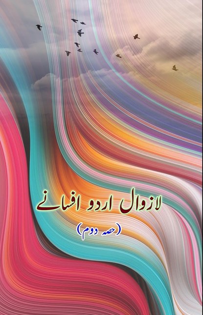 Lazawaal Urdu Afsaney - part-2, Idara Kitaabghar - Paperback - 9789358728606