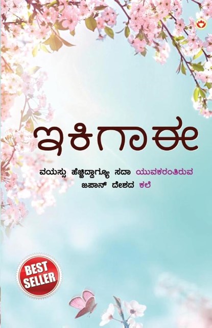Ikigai, Keira Miki - Paperback - 9789359200163
