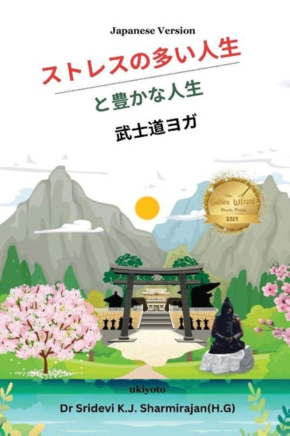 Stressful life Vs Abundant life - Yoga in a Samurai way Japanese Version, Sridevi K. J. Sharmirajan(H. G) - Paperback - 9789360498221