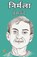 Nirmala, Premchand - Paperback - 9789361918308
