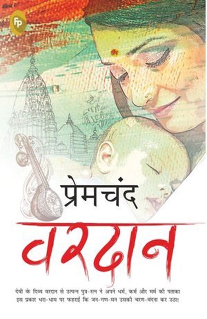 Vardaan (Hindi), Munshi Premchand - Ebook - 9789362145871