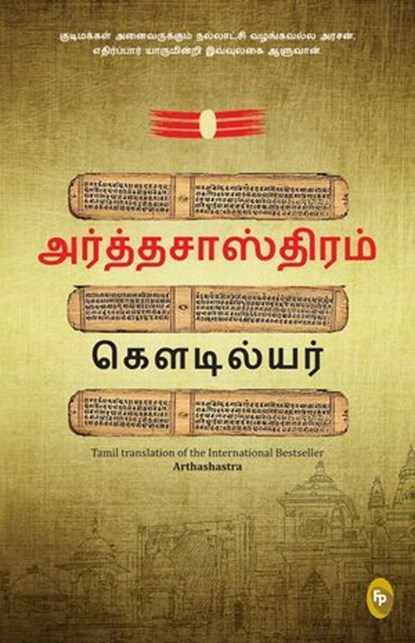 Arthashastra (Tamil), Kautilya - Ebook - 9789362147165