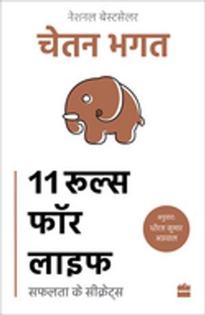 11 Rules For Life, Chetan Bhagat - Ebook - 9789365691443