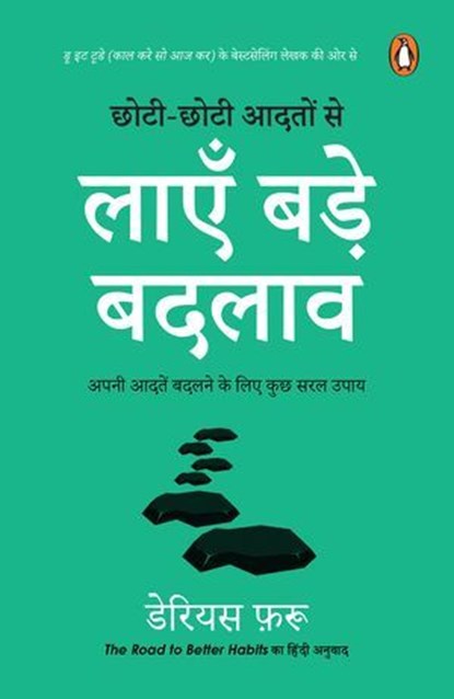 The Road to Better Habits (Hindi)/Chhoti-Chhoti Aadaton Se Layen Bade Badlaaw/छोटी-छोटी आदतों से लाएँ बड़े बदलाव, Darius / डेरियस Foroux / फ़रु - Ebook - 9789367907139