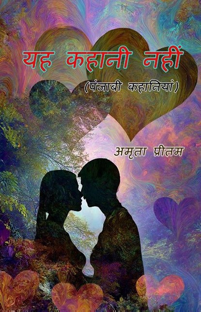 Yeh Kahani Nahin, Amrita Pritam - Paperback - 9789369082179